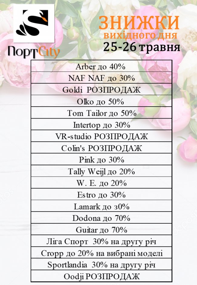 У «ПортCity» – знижки вихідного дня*