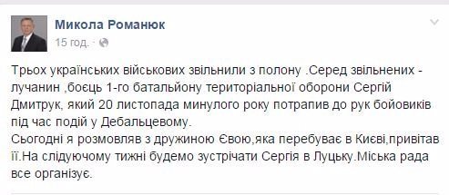 До Луцька повертається визволений із полону боєць