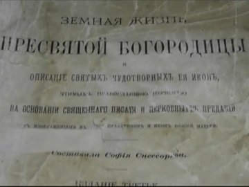 На Волині в контрабандиста вилучили старовинну книгу