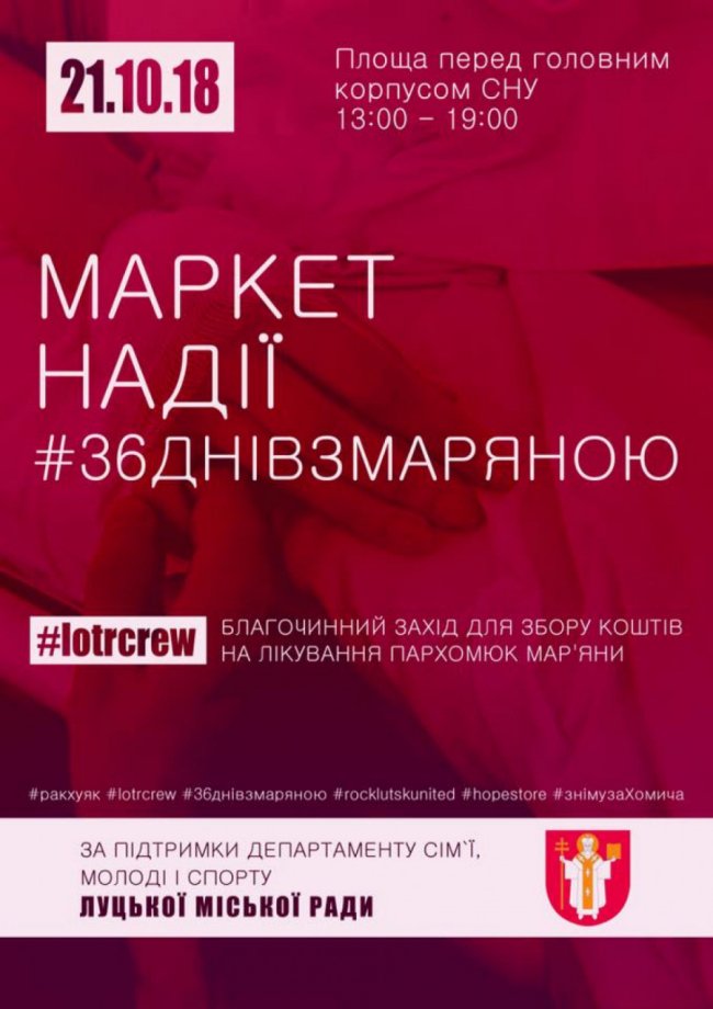 Куди піти на вихідні у Луцьку: 19-21 жовтня