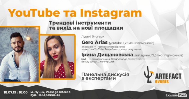 Популярні луцькі блогери розкажуть, як «розкачувати» соцмережі