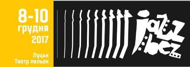 Найцікавіші події Луцька, що відбудуться у грудні. АНОНС