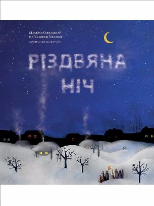 Найцікавіші події Луцька, що відбудуться у грудні. АНОНС