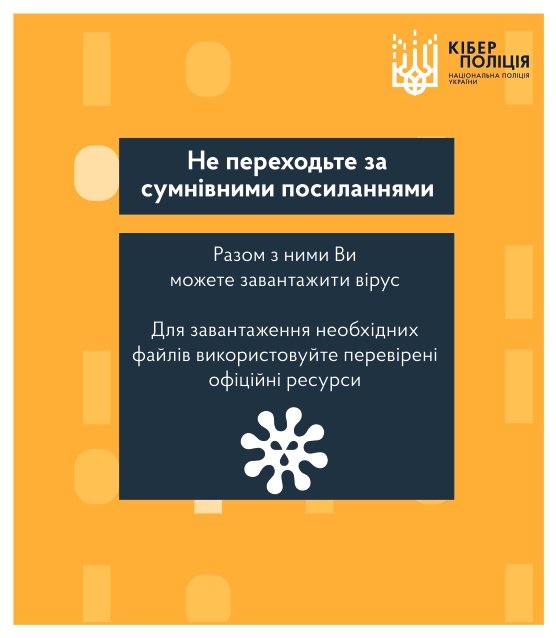 Як не стати жертвою кіберзлочинів і користуватися інтернетом безпечно. 15 ПОРАД