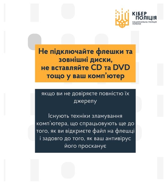 Як не стати жертвою кіберзлочинів і користуватися інтернетом безпечно. 15 ПОРАД