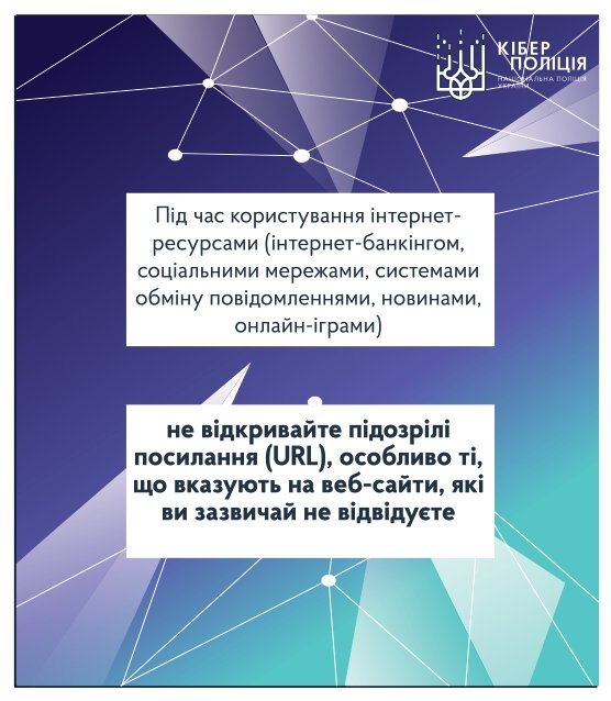 Як не стати жертвою кіберзлочинів і користуватися інтернетом безпечно. 15 ПОРАД