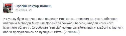 У Луцьку закидали зеленкою та багном білборди Добкіна. ФОТО
