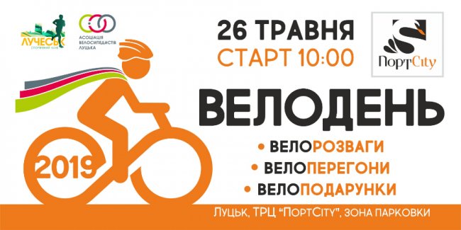 «ПортСity» влаштовує масовий велопробіг* 