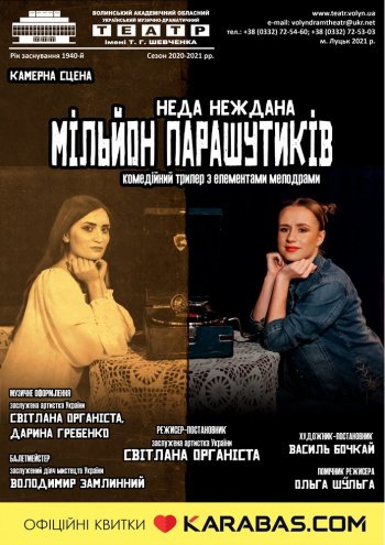 Театральний анонс: що подивитися у Луцьку 5–9 квітня