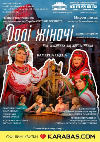 Театральний анонс: що подивитися у Луцьку 5–9 квітня