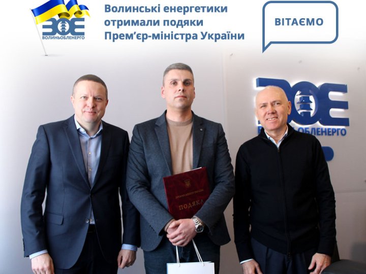 Волинські енергетики отримали відзнаки прем'єр-міністра України
