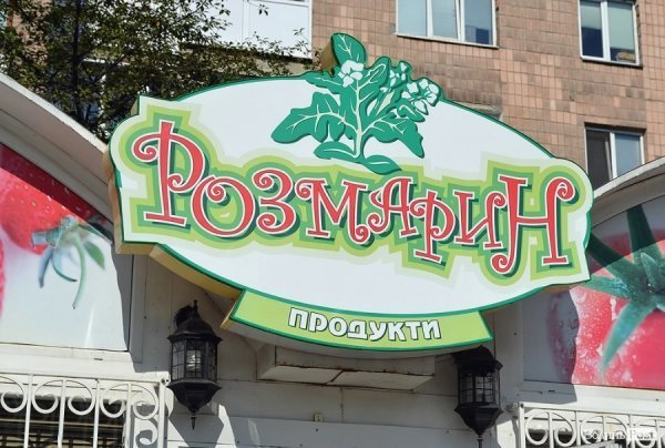 Місто, яке я люблю. Луцькі вивіски