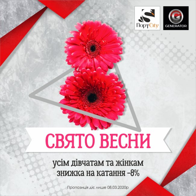 Свято весни в ТРЦ «ПортCity»: куди піти та як відсвяткувати*