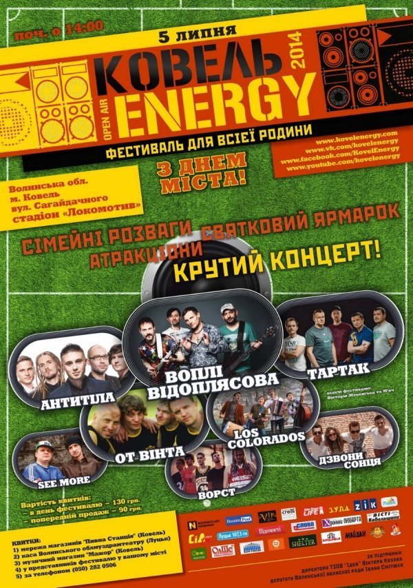 На фестиваль у Ковелі приїдуть «ВВ» і «Тартак»