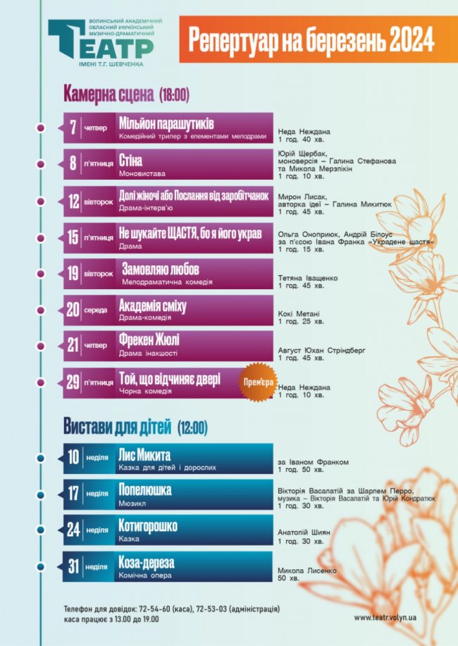 Які вистави, прем'єри та концерти відбудуться на сцені Волинського драмтеатру у березні