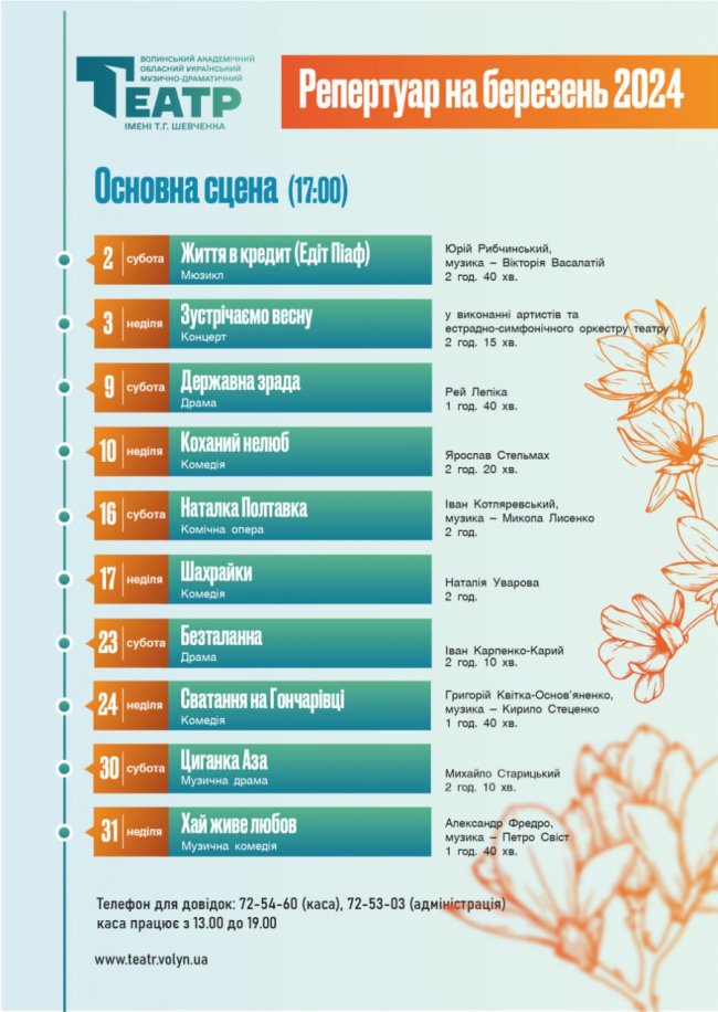 Які вистави, прем'єри та концерти відбудуться на сцені Волинського драмтеатру у березні