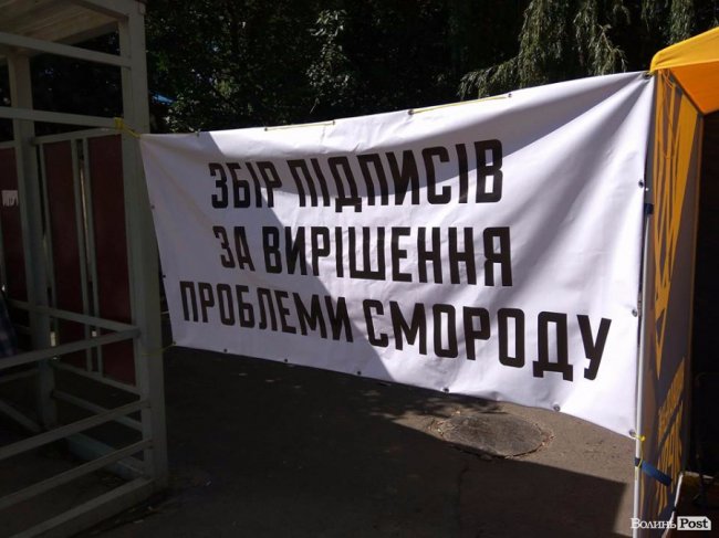 У Поліщука вимагають провести громадські слухання щодо смороду