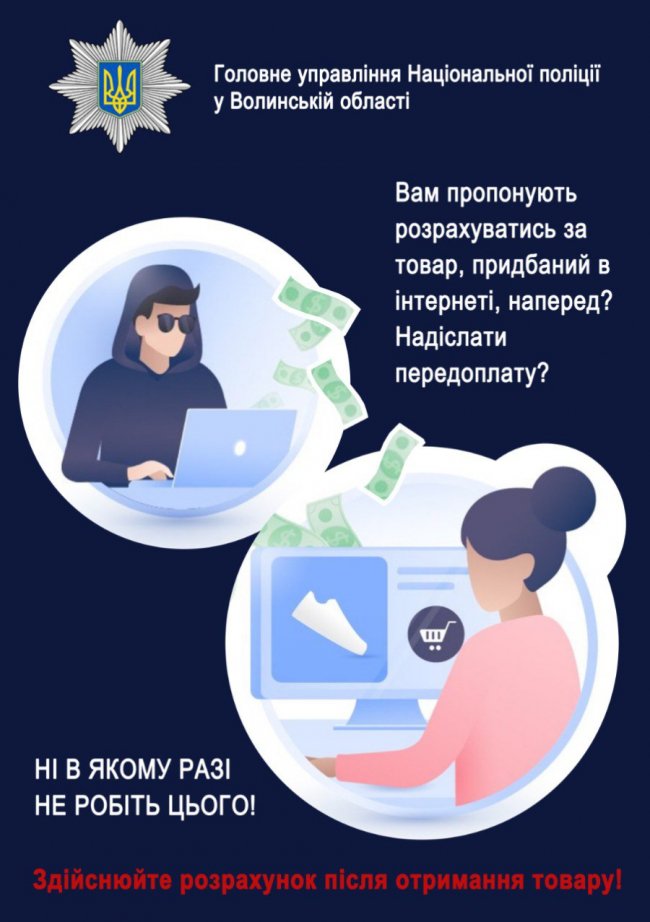 Поліція: на Волині майже щодня з’являються постраждалі від шахраїв