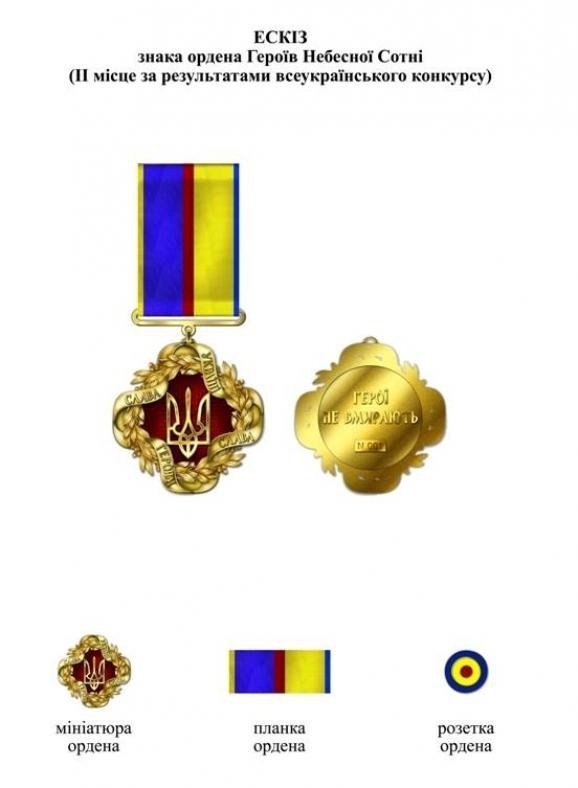 Визначили кращий ескіз знака ордена Героїв Небесної Сотні. ФОТО