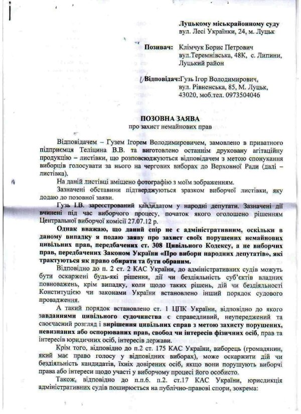 Клімчук вважає, що Гузь незаконно поширює його фото