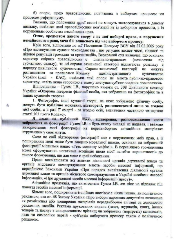 Клімчук вважає, що Гузь незаконно поширює його фото