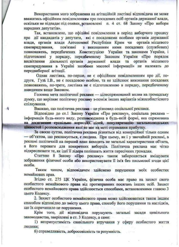 Клімчук вважає, що Гузь незаконно поширює його фото