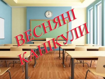 Стало відомо, коли будуть весняні канікули в школах України