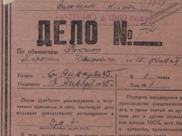 У Волинському архіві оприлюднили 70 справ репресованих радянською владою