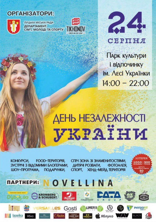 На День Незалежності у Луцьку відбудеться грандіозне дійство
