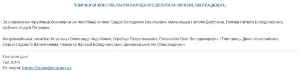 Скільки помічників у кожного з волинських нардепів