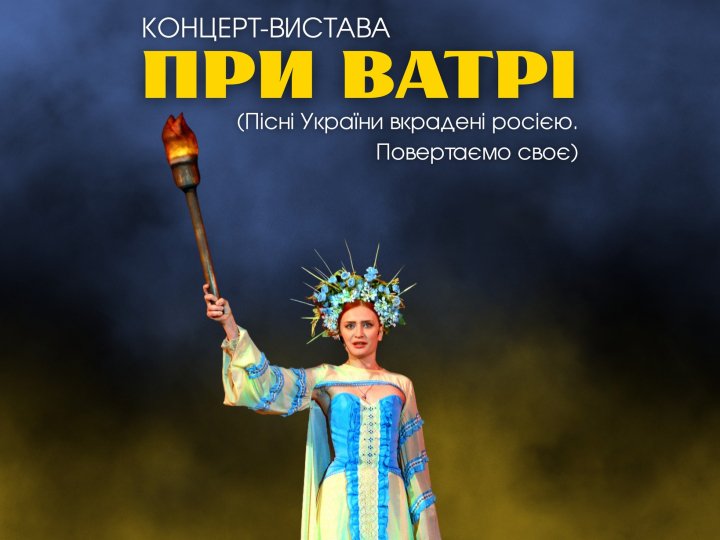 Атмосфера повстанської криївки та сільського весілля: театр у Луцьку кличе на концерт до Дня захисників та захисниць