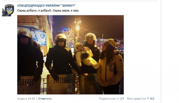 Про що пишуть в мережі бійці «Беркута». ФОТО