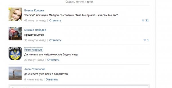 Про що пишуть в мережі бійці «Беркута». ФОТО