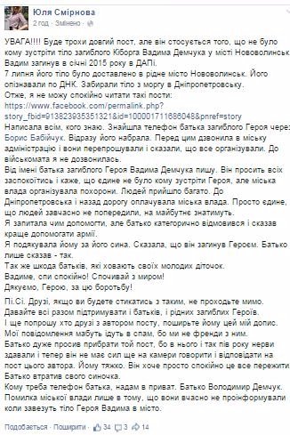 Волонтерка розповіла, чому не зустріли тіло загиблого Героя