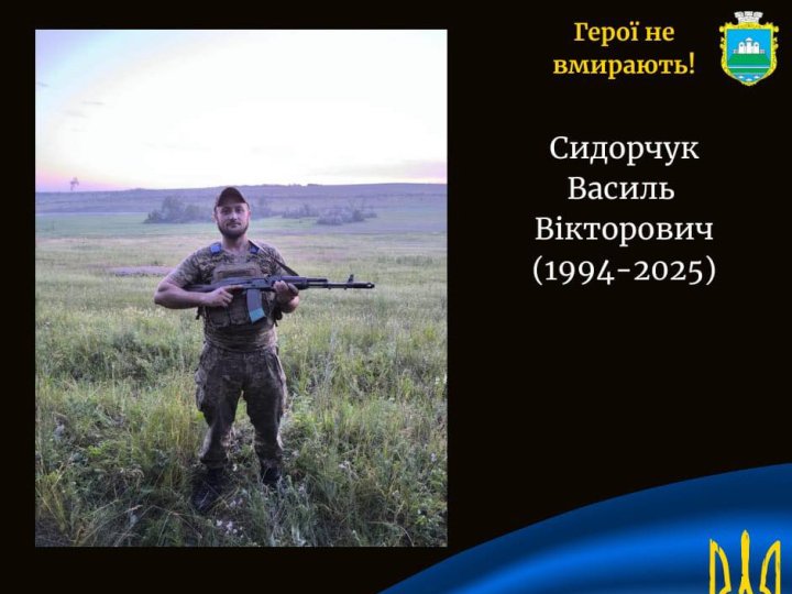 На Харківщині зупинилося серце воїна з Волині Василя Сидорчука