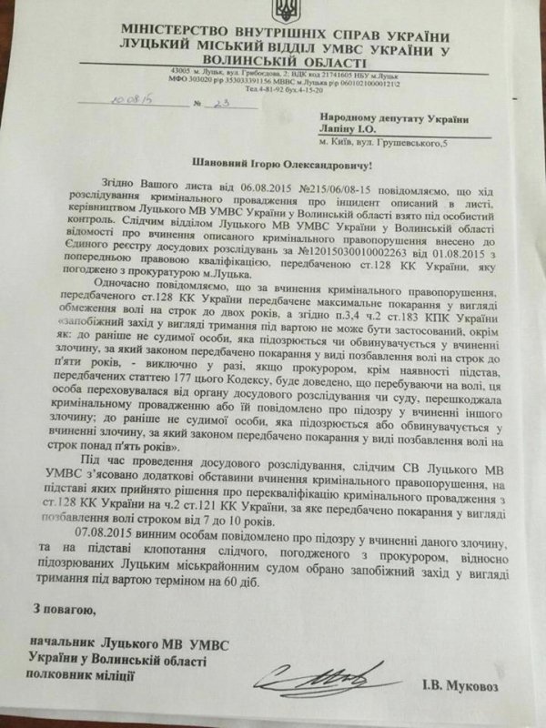 Лапін отримав відповідь від міліції щодо справи Яворського. ДОКУМЕНТ