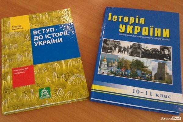 «Свобода» пропонує луцьким школам «правильні» підручники з історії