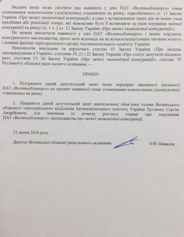 Лист депутата