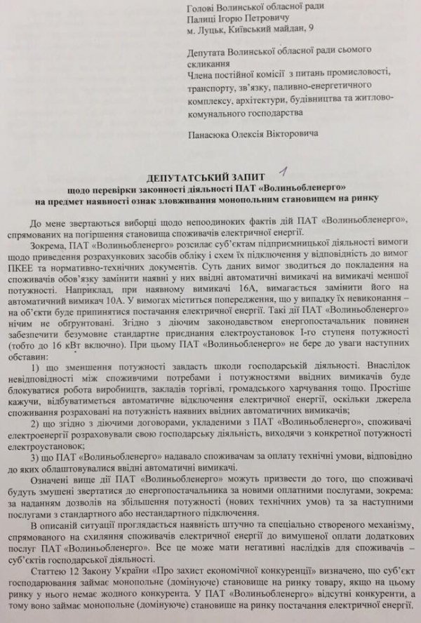 Лист депутата