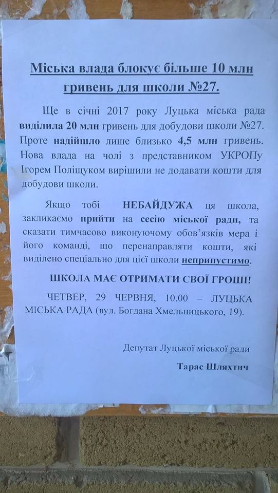 Лучан кличуть на сесію міськради через школу № 27
