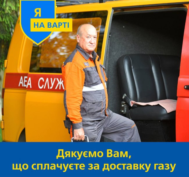 «Волиньгаз» підтримує енергетичний фронт області