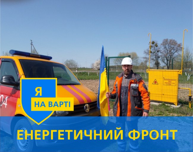 «Волиньгаз» підтримує енергетичний фронт області