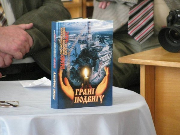 У Луцьку презентували книгу про волинських ліквідаторів аварії на ЧАЕС. ФОТО