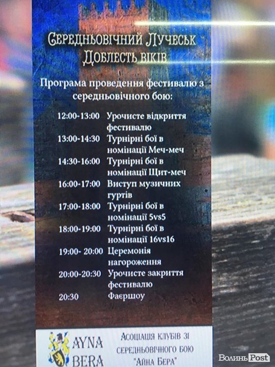 Середньовічна костюмерна та фаєр-шоу: розповіли, чим дивуватиме лицарський фестиваль у Луцьку