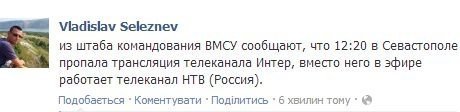 У Криму відключили ще один телеканал