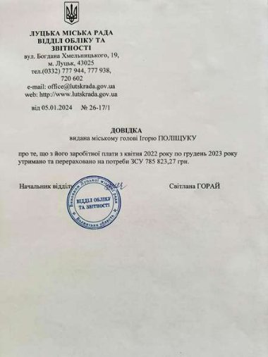 Міський голова Луцька отримує одну з найбільших зарплат в Україні, але жертвує на ЗСУ значну її частину