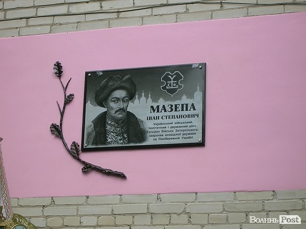 У Луцьку відкрили меморіальну дошку Івану Мазепі. ФОТО