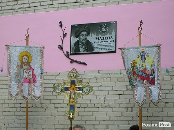 У Луцьку відкрили меморіальну дошку Івану Мазепі. ФОТО