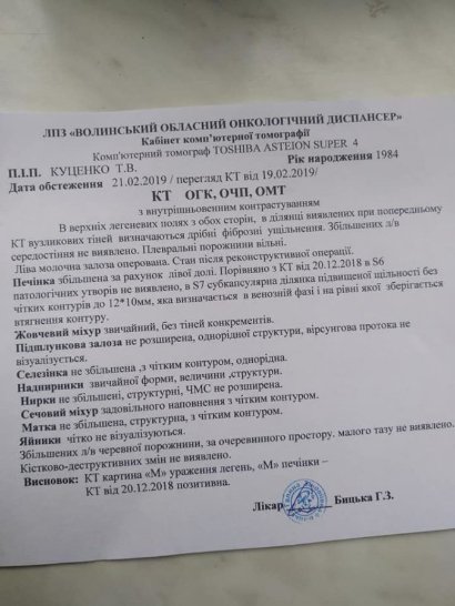 «Залишилась одна з п’яти пухлин», – онкохвора волинянка благає допомогти їй подолати хворобу