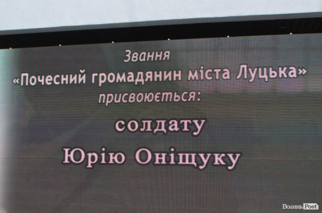 30 наших Героїв: у Луцьку вручили відзнаки родичам почесних лучан. ФОТО